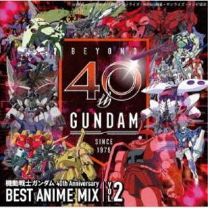 (V.A.)／機動戦士ガンダム 40th Anniversary BEST ANIME MIX VOL.2 【CD】｜esdigital
