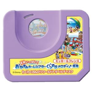 天井いっぱい！おやすみシアターの買取情報