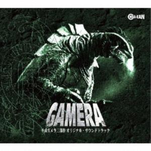 大谷幸／平成ガメラ三部作 オリジナル・サウンドトラック 【CD】