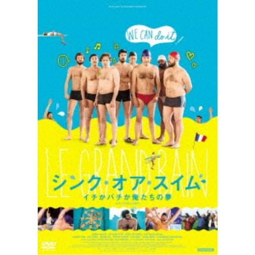 シンク・オア・スイム イチかバチか俺たちの夢 【DVD】