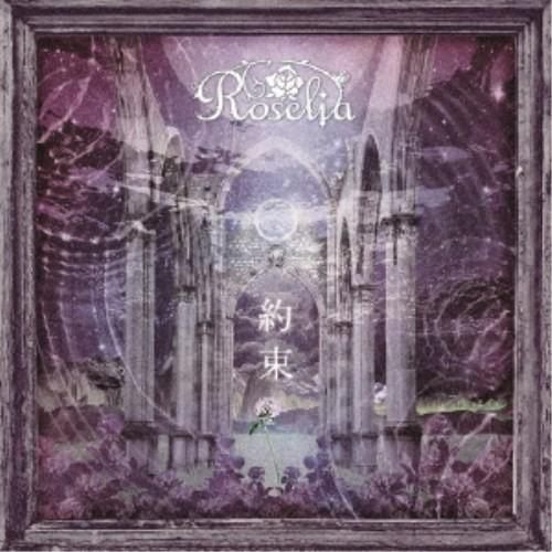 Roselia／約束《通常盤》 【CD】