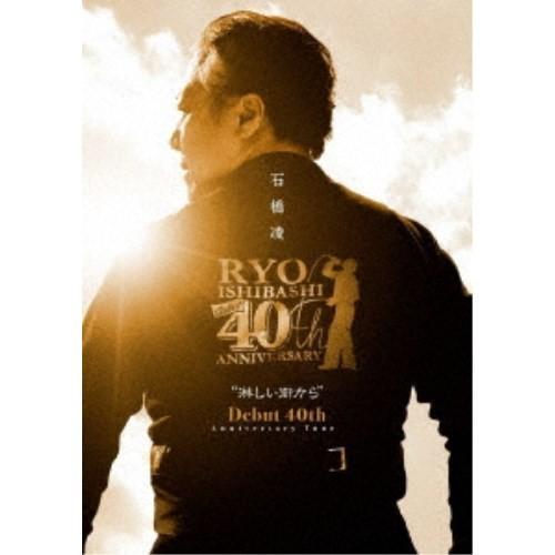 石橋凌／石橋凌 Debut 40th Anniversary Tour 淋しい街から 【Blu-ra...