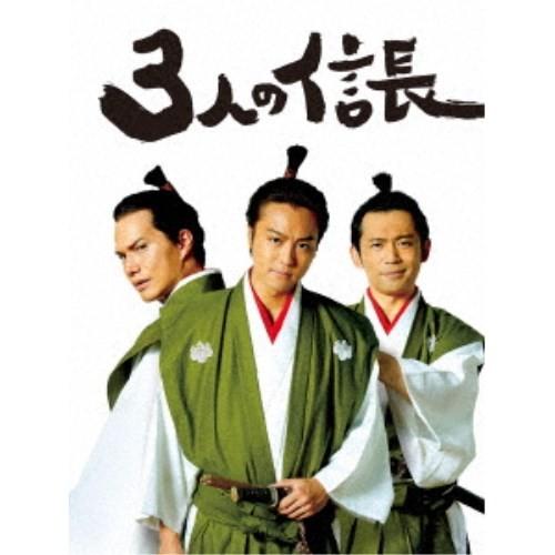 3人の信長 豪華版《豪華版》 【Blu-ray】