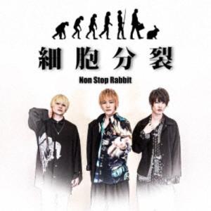 NON STOP RABBIT／細胞分裂 【CD】｜esdigital