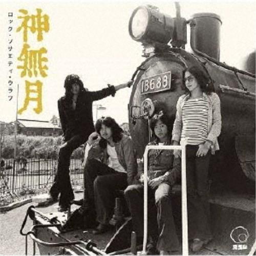 神無月／ロック・ソサエティ・ウラワ ＜1973 第2回RSU音楽祭＞ 【CD】