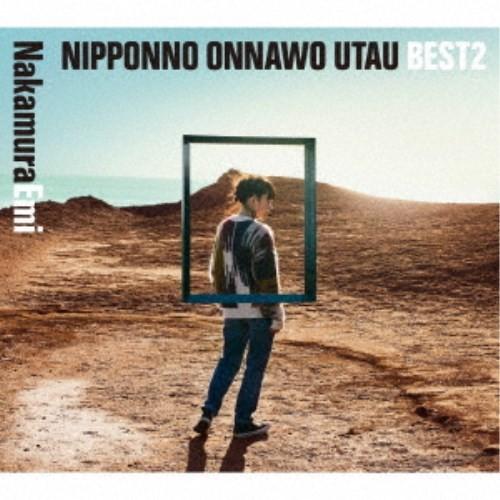 NakamuraEmi／NIPPONNO ONNAWO UTAU BEST2 (初回限定) 【CD+...
