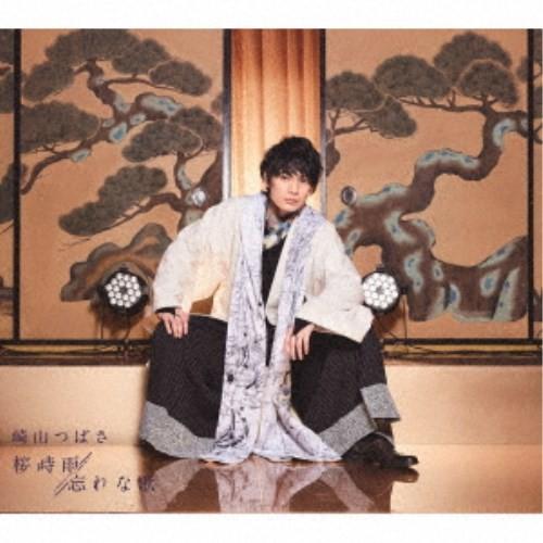 崎山つばさ／桜時雨／忘れな歌《GOODS盤》 (初回限定) 【CD+DVD】