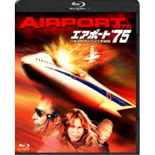エアポート’75 日本語吹替音声完全収録版 【Blu-ray】