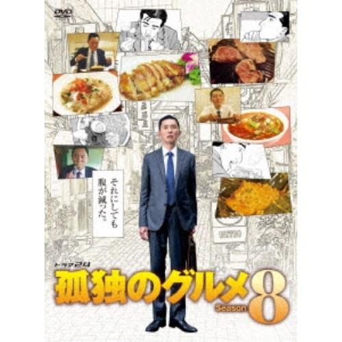 孤独のグルメ Season8 DVD-BOX 【DVD】