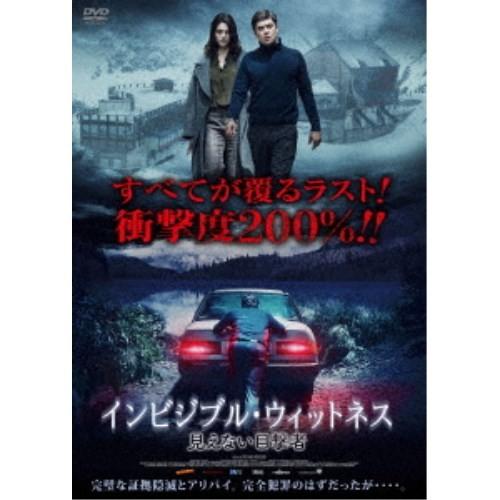 インビジブル・ウィットネス 見えない目撃者 【DVD】