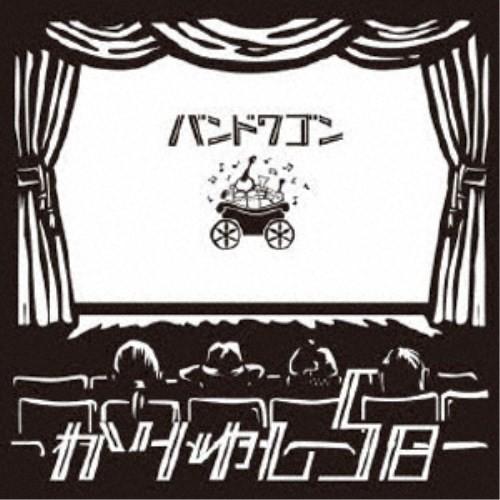 かりゆし58／バンドワゴン 【CD】