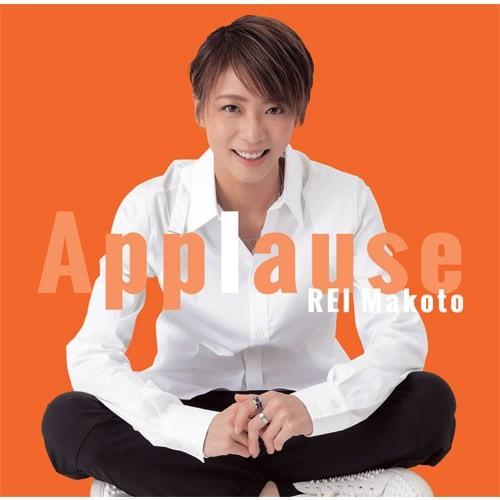 礼真琴／Applause REI Makoto 【CD】
