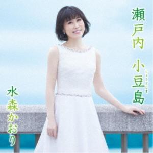 水森かおり／瀬戸内 小豆島 C／W おもかげフェリー《タイプB》 【CD】
