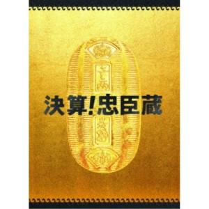 決算！忠臣蔵 豪華版《豪華版》 【Blu-ray】