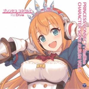 (ゲーム・ミュージック)／プリンセスコネクト！Re：Dive CHARACTER SONG ALBUM VOL.1《通常盤》 【CD】｜esdigital