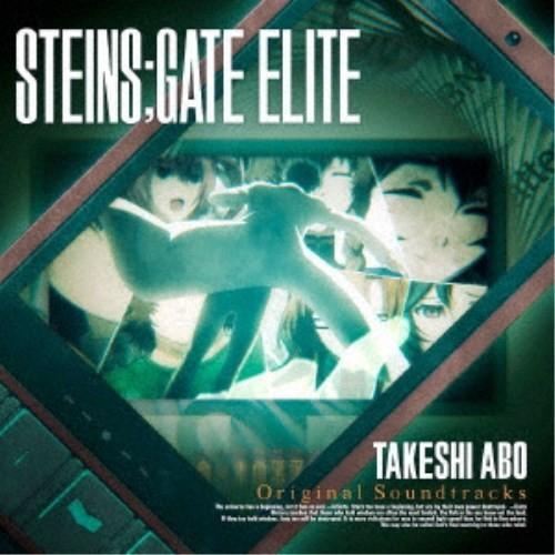 阿保剛／『STEINS；GATE ELITE』オリジナルサウンドトラック 【CD】