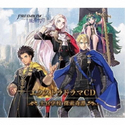 (ドラマCD)／ファイアーエムブレム エクストラドラマCD 風花雪月 〜士官学校 探索奇譚〜 【CD...