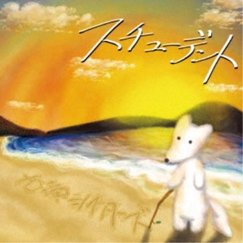 古墳シスターズ／スチューデント 【CD】