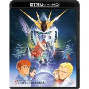 機動戦士ガンダム 逆襲のシャア 4KリマスターBOX UltraHD《特装限定版》 (初回限定) 【Blu-ray】｜esdigital