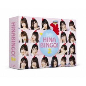 全力！日向坂46バラエティー HINABINGO！2 DVD-BOX (初回限定) 【DVD】｜esdigital