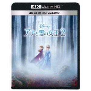 アナと雪の女王2 MovieNEX UltraHD 【Blu-ray】