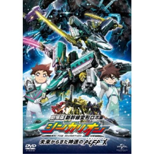 劇場版『新幹線変形ロボ シンカリオン 未来からきた神速のALFA-X』 【DVD】