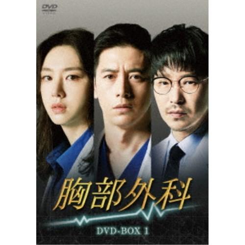 胸部外科 DVD-BOX1 【DVD】