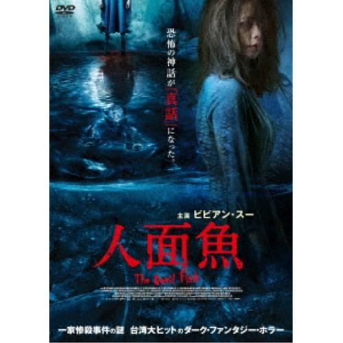 人面魚 THE DEVIL FISH 【DVD】