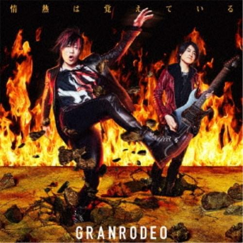 GRANRODEO／情熱は覚えている《通常盤》 【CD】