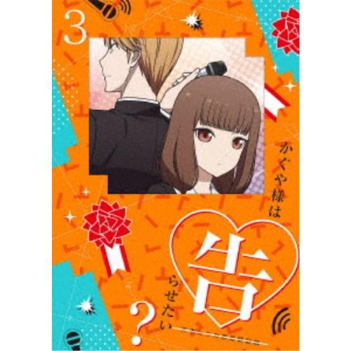 かぐや様は告らせたい？〜天才たちの恋愛頭脳戦〜3《完全生産限定版》 (初回限定) 【Blu-ray】