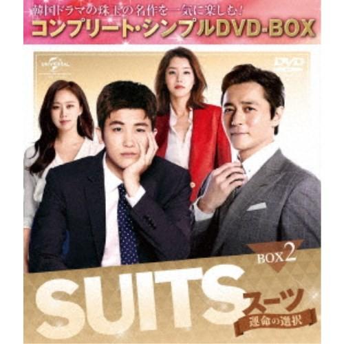SUITS／スーツ〜運命の選択〜 BOX2＜コンプリート・シンプルDVD-BOX＞《9話〜最終話(全...