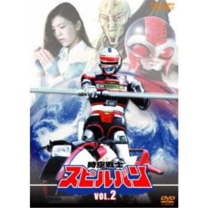 時空戦士スピルバン VOL.2 【DVD】
