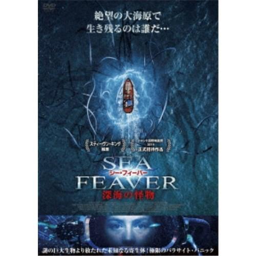 シー・フィーバー 深海の怪物 【DVD】