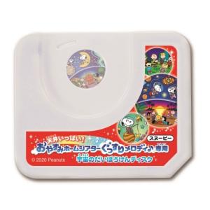 スヌーピー宇宙の冒険ディスクの買取情報