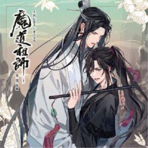 (ドラマCD)／ドラマCD 大河幻想ラジオドラマ 魔道祖師 第一期 前編 特装盤《特装盤》 【CD】