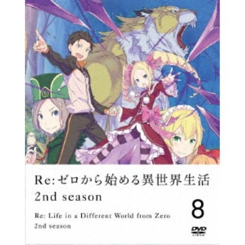 Re：ゼロから始める異世界生活 2nd season 8 【DVD】