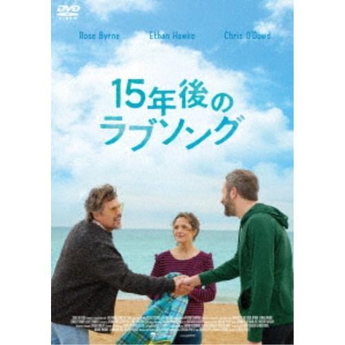 15年後のラブソング 【DVD】