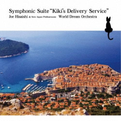 久石譲＆新日本フィル・ワールド・ドリーム・オーケストラ／Symphonic Suite Kiki’s...