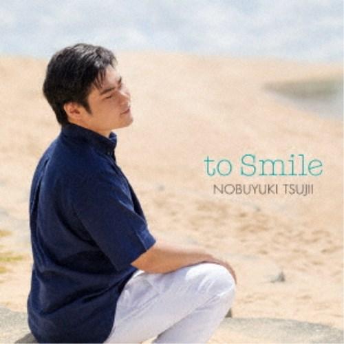 辻井伸行／笑顔で会える日のために 〜あなたに寄り添うピアノ作品集 【CD】