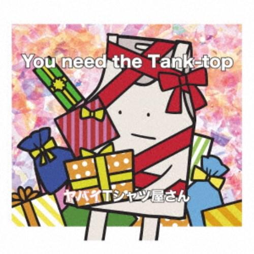 ヤバイTシャツ屋さん／You need the Tank-top (初回限定) 【CD+DVD】