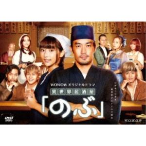 WOWOWオリジナルドラマ「異世界居酒屋『のぶ』」 【DVD】｜esdigital