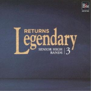 (V.A.)／レジェンダリー≪リターンズ≫高等学校3 【CD】
