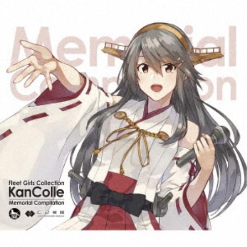 艦隊これくしょん／KanColle Memorial Compilation 【CD】