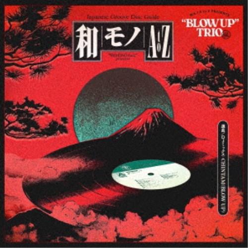 (V.A.)／和モノA to Z presents BLOW UP TRIO編 【CD】