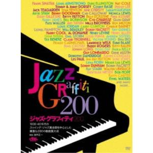 (V.A.)／ジャズ・グラフィティ200 【DVD】｜esdigital