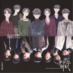 原因は自分にある。 文藝解体新書 ［CD+ブックレット+ソロトレカ］＜杢
