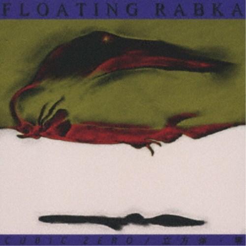 CUBIC ZERO／立方体・零／FLOATING RABKA 【CD】