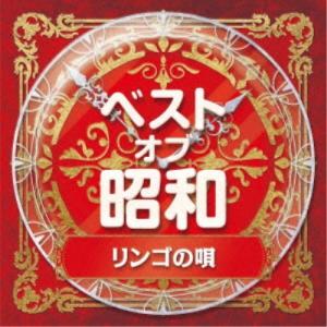 (V.A.)／ベスト・オブ・昭和 2リンゴの唄