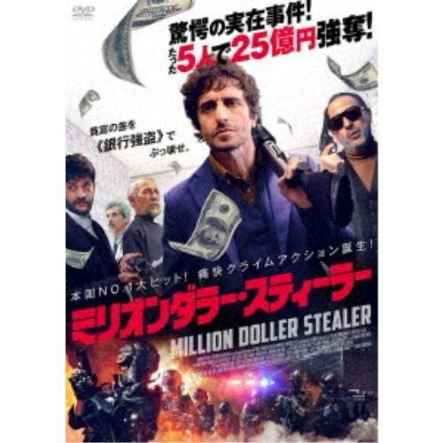 ミリオンダラー・スティーラー 【DVD】