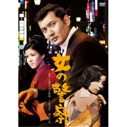 女の警察 【DVD】